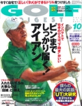 『月刊ゴルフ<br>ダイジェスト』<br>2017年10月号画像