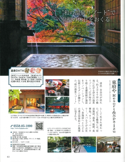 『まっぷる　おとなの温泉宿　ベストセレクション100　東海・北陸・信州』イメージ