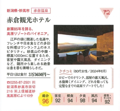 『じゃらん　クチコミ90点以上！-泊まって良かった宿』　2024-2025<br>（関東・東北版）イメージ