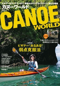 『カヌーワールド』<br>Vol.29イメージ