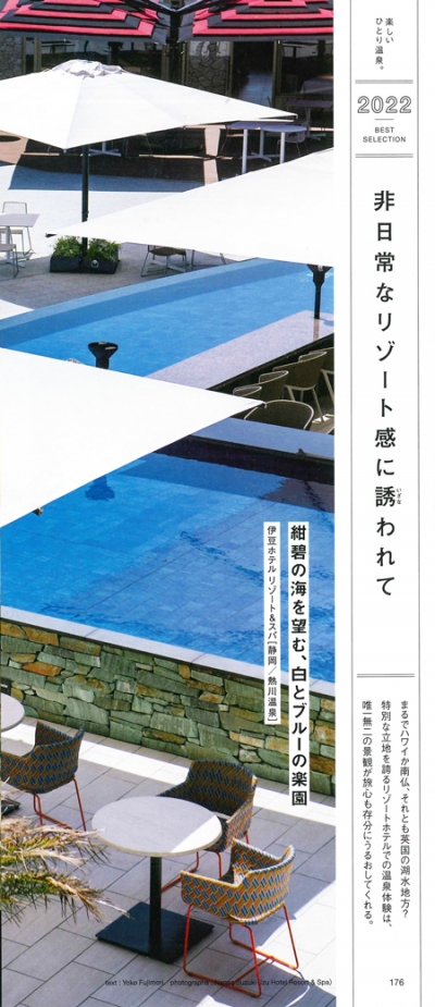 『CREA-Due ひとり温泉ガイド最新版 楽しいひとり温泉。2025』イメージ