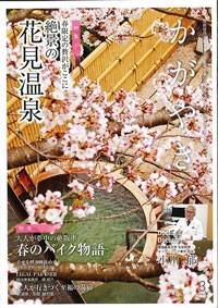 『かがやき-Medical Owner's-』　2025年3月号イメージ