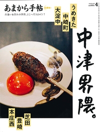 『あまから手帖』<br>2025年4月号イメージ