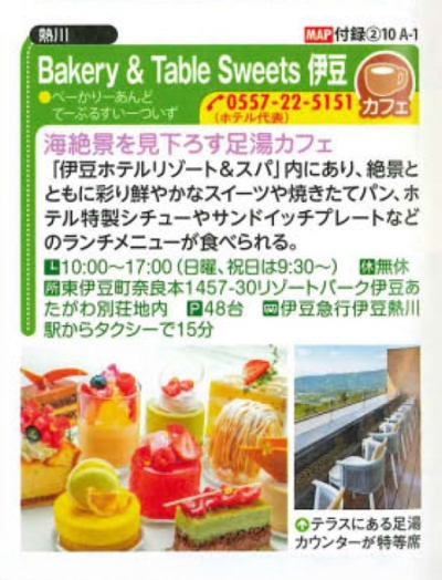 『まっぷる<br>　伊豆'26』イメージ