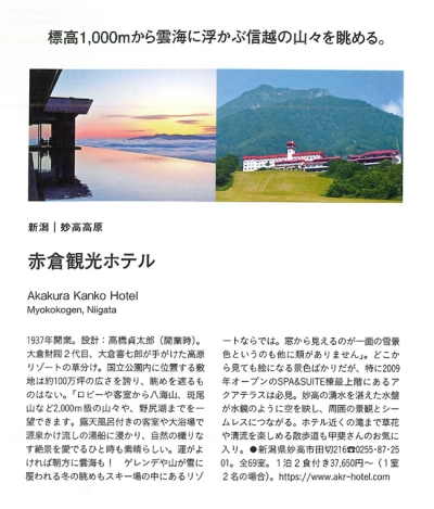 『Casa BRUTUS<br>　特別編集<br>　日本の絶景宿』 <br>イメージ