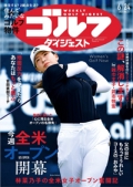 『週刊ゴルフダイジェスト』2025年6月24日号画像