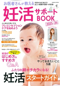 『妊活サポートBOOK　2025-26』イメージ