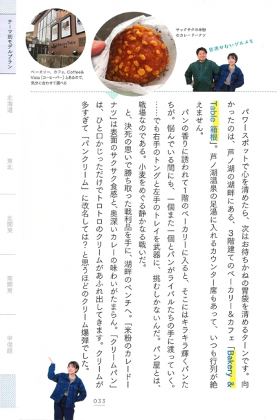 『年300日旅するアラサー夫婦くぼたびの東日本ガイド』イメージ