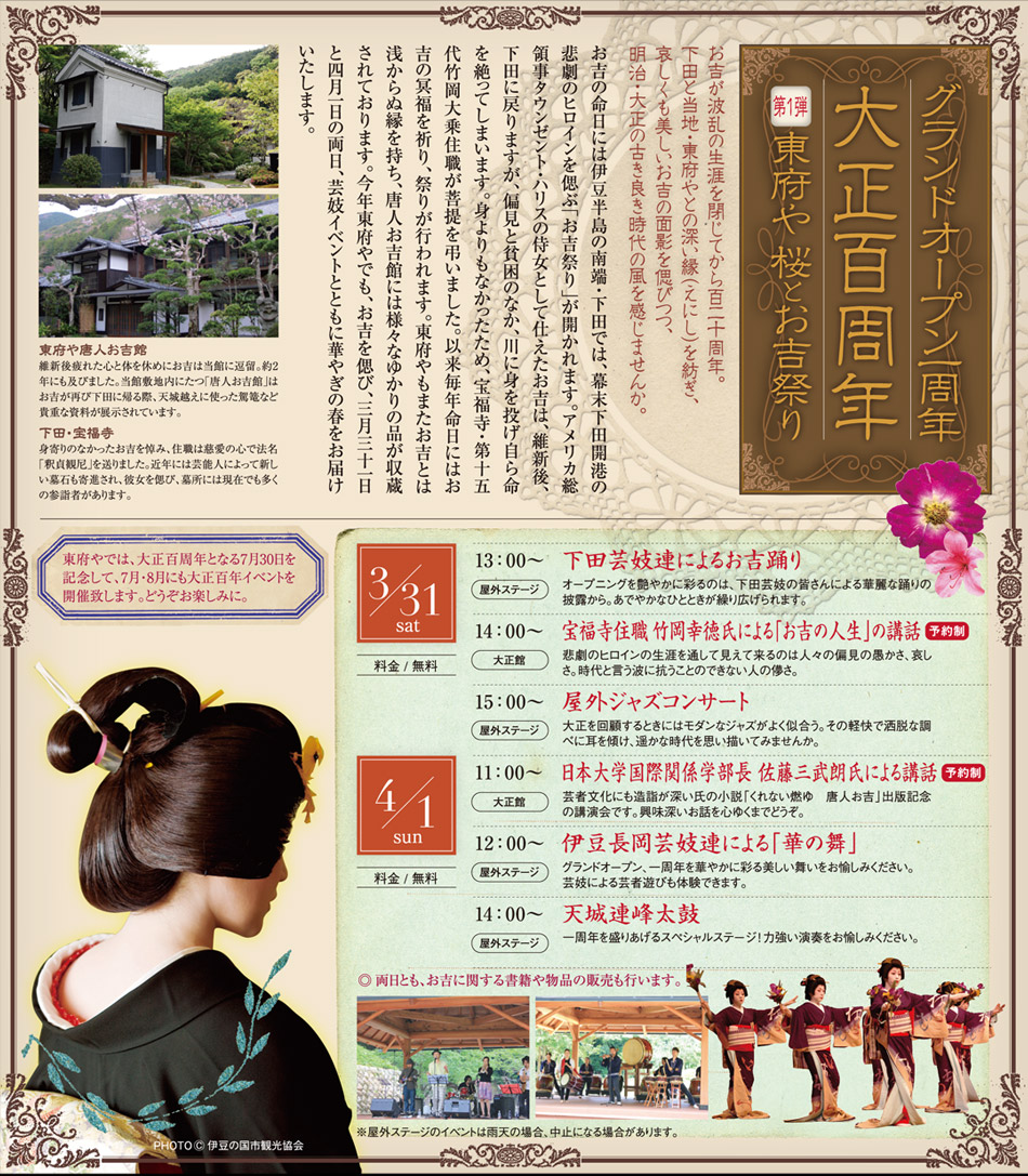 大正百周年記念